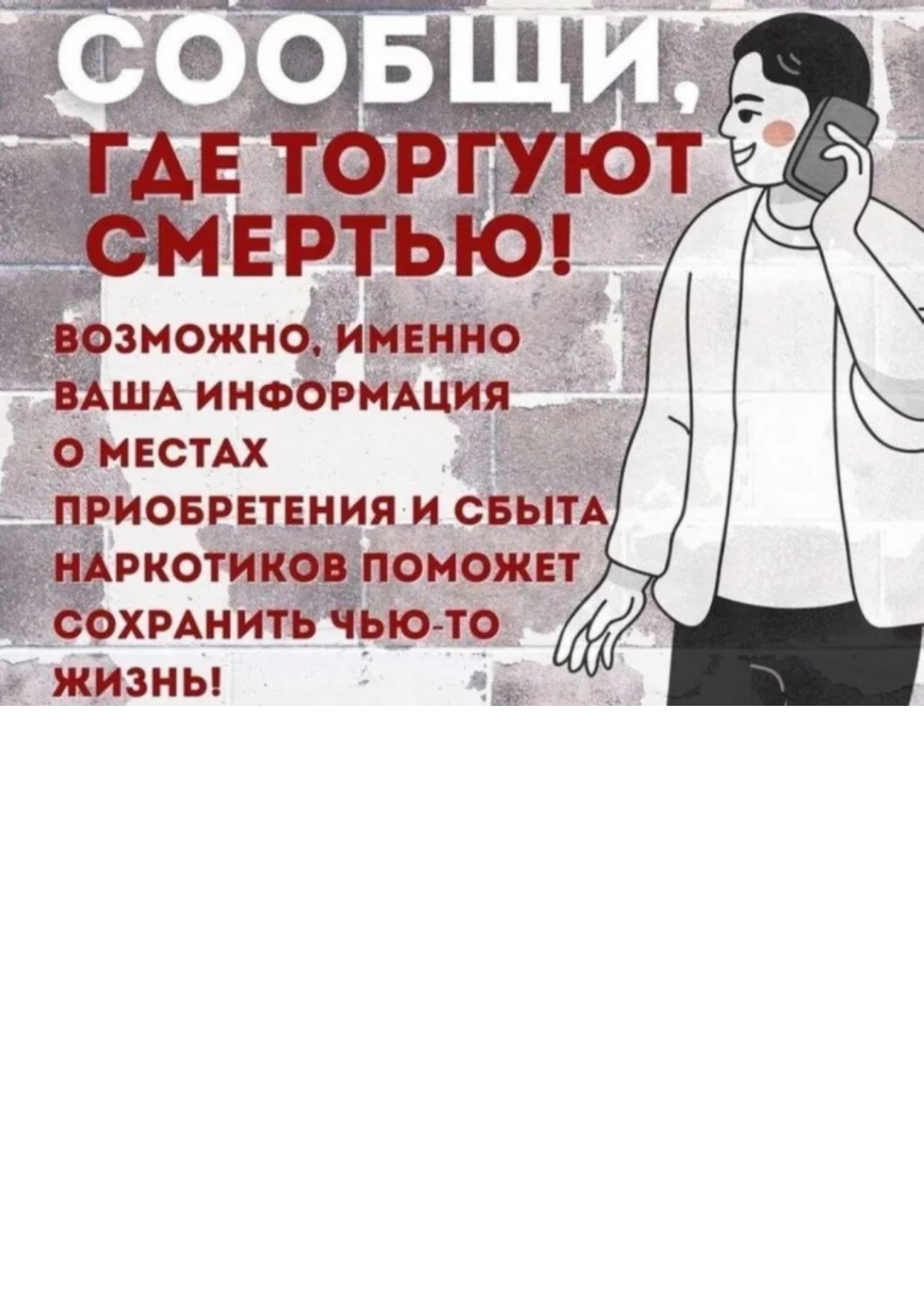 сообщи где торгуют смертью